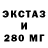 ЭКСТАЗИ 250 мг simpa xam