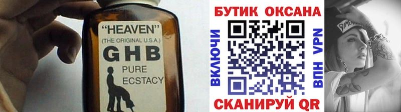 Бутират жидкий экстази  Купить закладки  Острогожск 